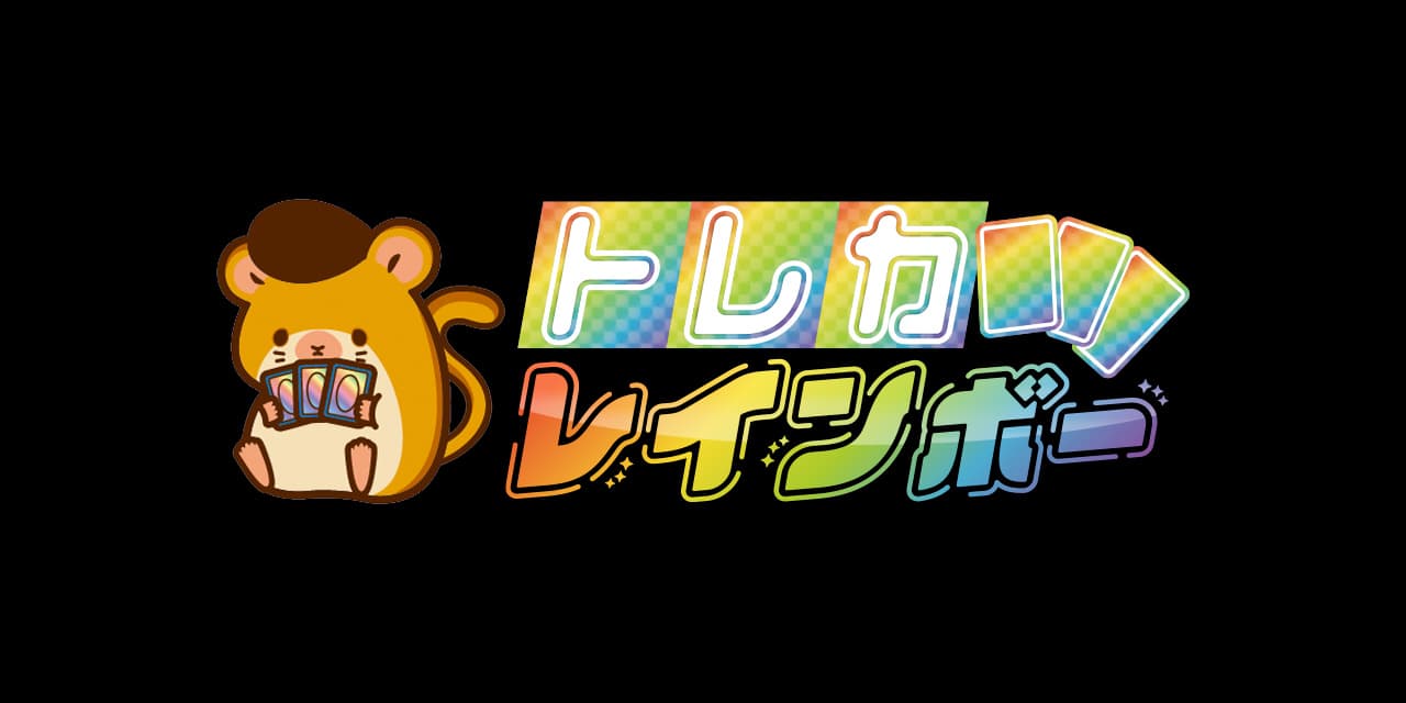トレカレインボー公式サイト画像