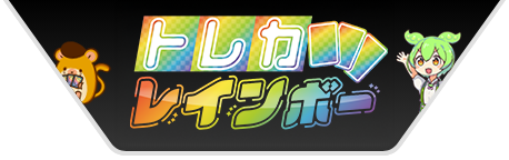 トレカレインボーのガチャ画像